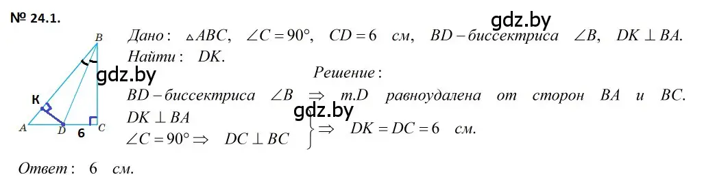 Решение 2. номер 24.1 (страница 48) гдз по геометрии 7-9 класс Кононов, Адамович, сборник задач