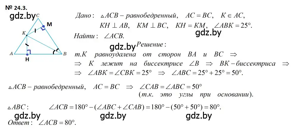 Решение 2. номер 24.3 (страница 49) гдз по геометрии 7-9 класс Кононов, Адамович, сборник задач