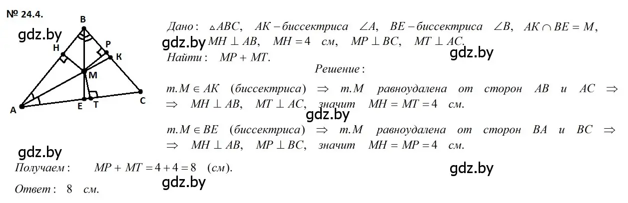 Решение 2. номер 24.4 (страница 49) гдз по геометрии 7-9 класс Кононов, Адамович, сборник задач