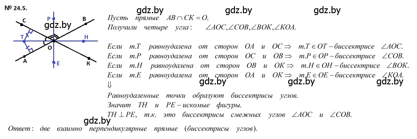 Решение 2. номер 24.5 (страница 49) гдз по геометрии 7-9 класс Кононов, Адамович, сборник задач