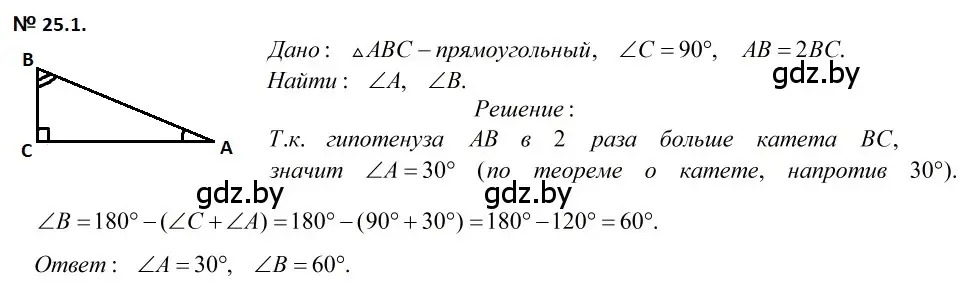 Решение 2. номер 25.1 (страница 49) гдз по геометрии 7-9 класс Кононов, Адамович, сборник задач