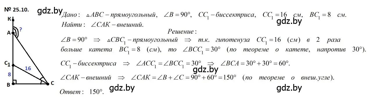 Решение 2. номер 25.10 (страница 50) гдз по геометрии 7-9 класс Кононов, Адамович, сборник задач