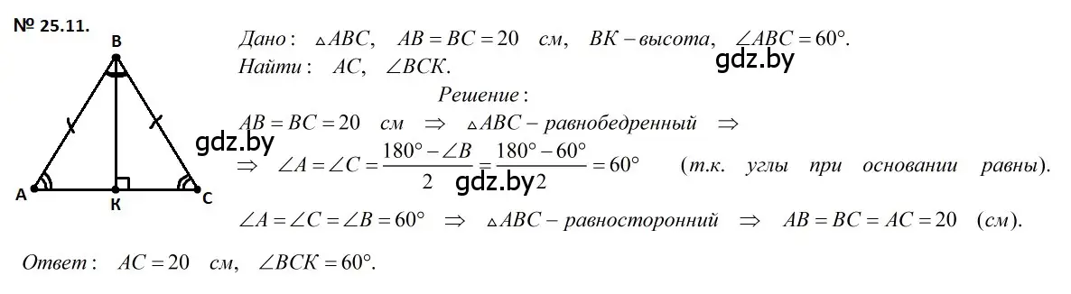 Решение 2. номер 25.11 (страница 50) гдз по геометрии 7-9 класс Кононов, Адамович, сборник задач