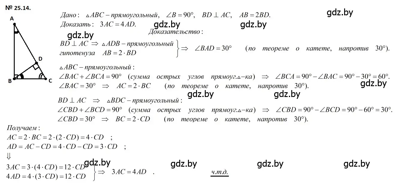 Решение 2. номер 25.14 (страница 50) гдз по геометрии 7-9 класс Кононов, Адамович, сборник задач