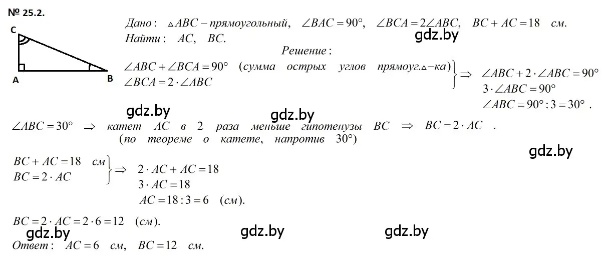 Решение 2. номер 25.2 (страница 49) гдз по геометрии 7-9 класс Кононов, Адамович, сборник задач