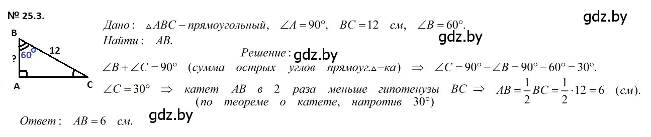 Решение 2. номер 25.3 (страница 49) гдз по геометрии 7-9 класс Кононов, Адамович, сборник задач