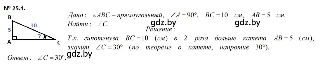 Решение 2. номер 25.4 (страница 49) гдз по геометрии 7-9 класс Кононов, Адамович, сборник задач