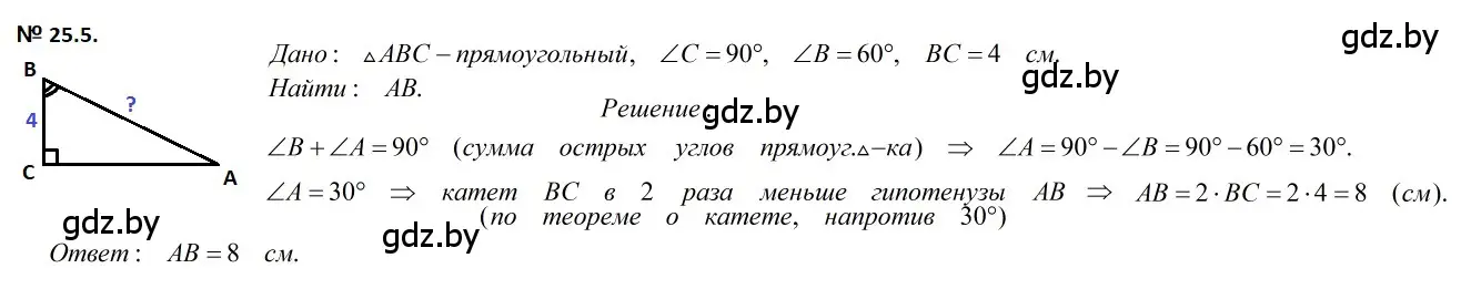 Решение 2. номер 25.5 (страница 49) гдз по геометрии 7-9 класс Кононов, Адамович, сборник задач