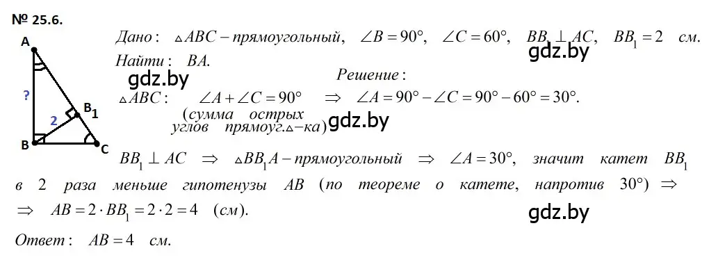 Решение 2. номер 25.6 (страница 49) гдз по геометрии 7-9 класс Кононов, Адамович, сборник задач