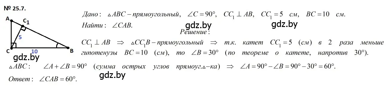 Решение 2. номер 25.7 (страница 49) гдз по геометрии 7-9 класс Кононов, Адамович, сборник задач