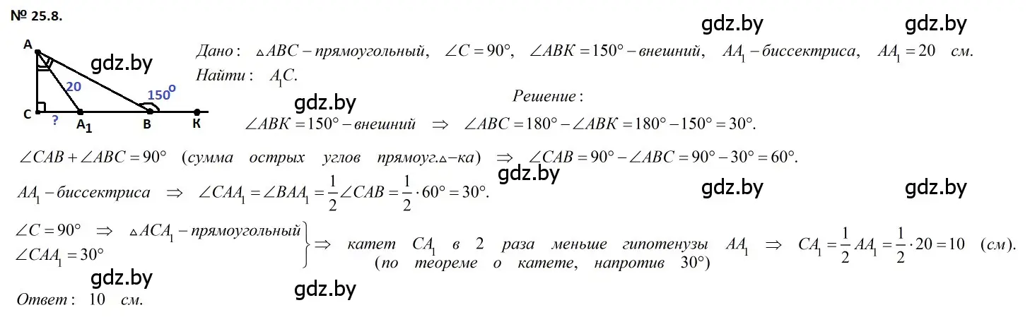 Решение 2. номер 25.8 (страница 50) гдз по геометрии 7-9 класс Кононов, Адамович, сборник задач