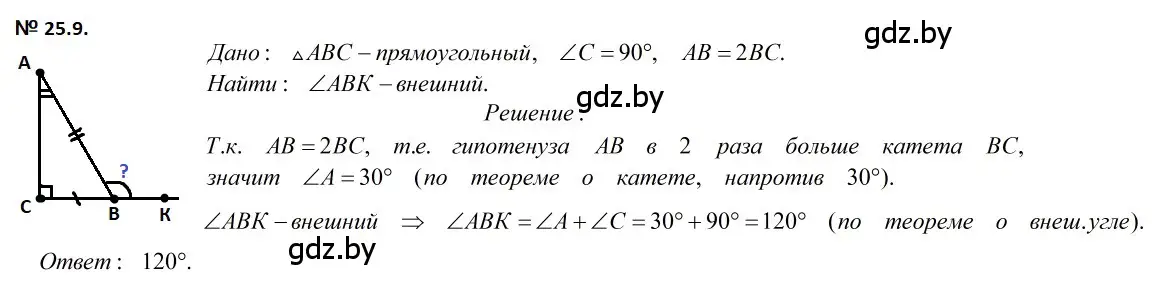 Решение 2. номер 25.9 (страница 50) гдз по геометрии 7-9 класс Кононов, Адамович, сборник задач