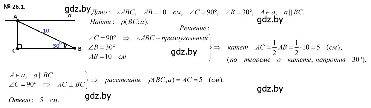 Решение 2. номер 26.1 (страница 50) гдз по геометрии 7-9 класс Кононов, Адамович, сборник задач