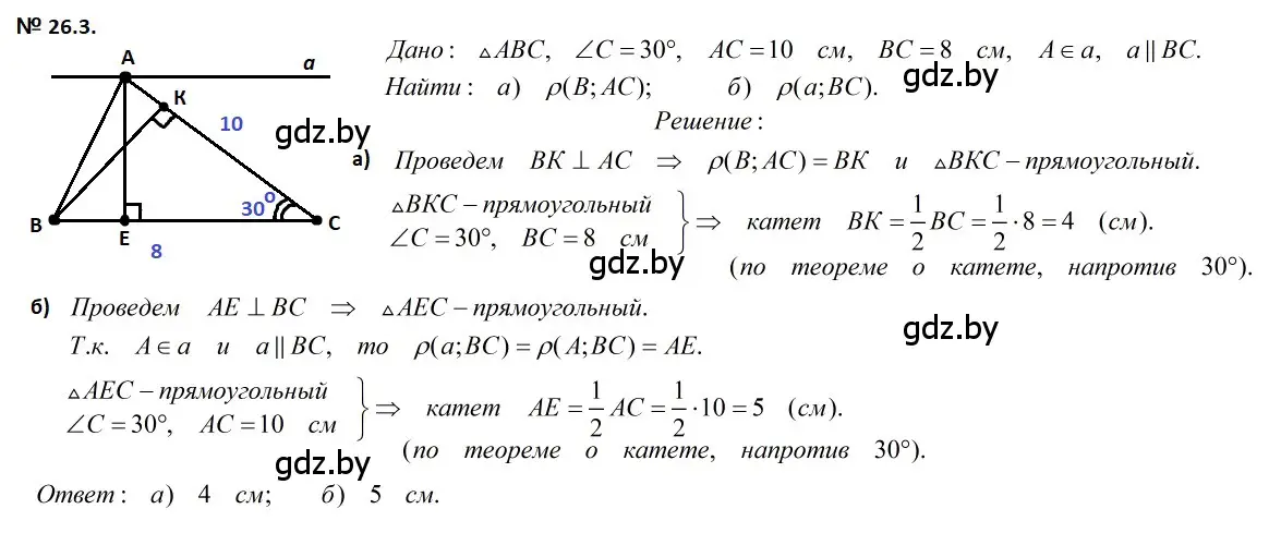 Решение 2. номер 26.3 (страница 50) гдз по геометрии 7-9 класс Кононов, Адамович, сборник задач