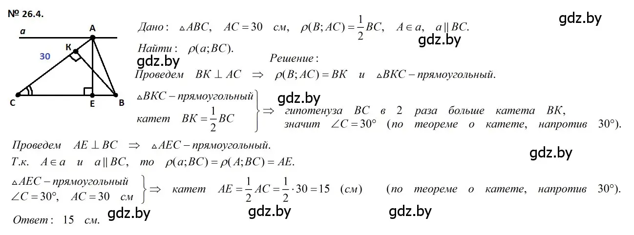 Решение 2. номер 26.4 (страница 51) гдз по геометрии 7-9 класс Кононов, Адамович, сборник задач