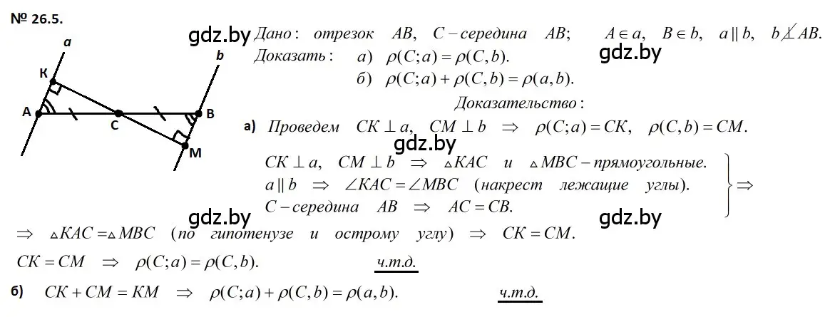 Решение 2. номер 26.5 (страница 51) гдз по геометрии 7-9 класс Кононов, Адамович, сборник задач