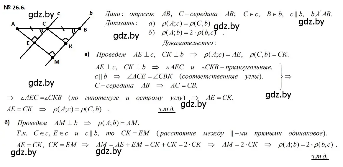 Решение 2. номер 26.6 (страница 51) гдз по геометрии 7-9 класс Кононов, Адамович, сборник задач