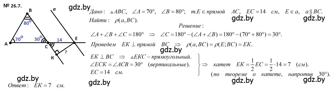 Решение 2. номер 26.7 (страница 51) гдз по геометрии 7-9 класс Кононов, Адамович, сборник задач