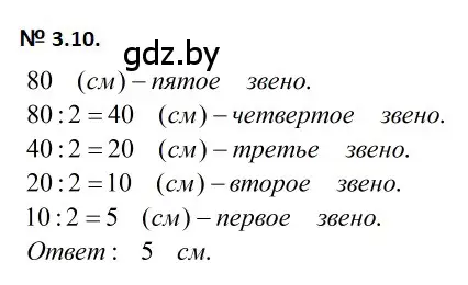 Решение 2. номер 3.10 (страница 12) гдз по геометрии 7-9 класс Кононов, Адамович, сборник задач