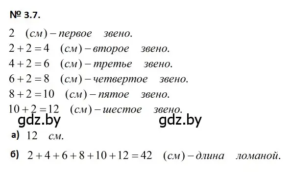 Решение 2. номер 3.7 (страница 12) гдз по геометрии 7-9 класс Кононов, Адамович, сборник задач