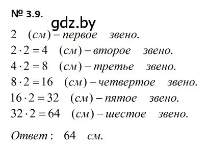 Решение 2. номер 3.9 (страница 12) гдз по геометрии 7-9 класс Кононов, Адамович, сборник задач