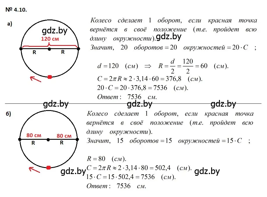 Решение 2. номер 4.10 (страница 13) гдз по геометрии 7-9 класс Кононов, Адамович, сборник задач