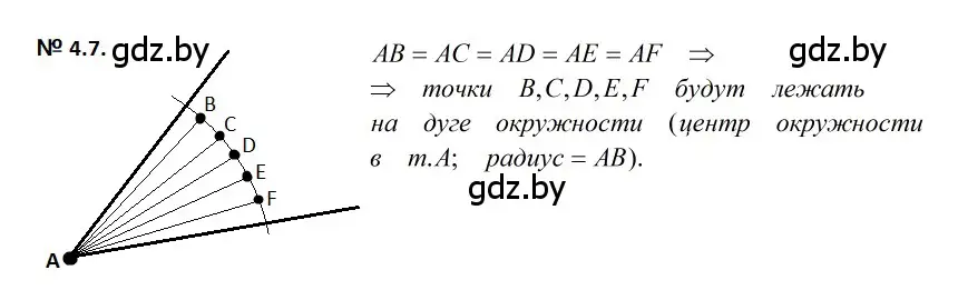 Решение 2. номер 4.7 (страница 13) гдз по геометрии 7-9 класс Кононов, Адамович, сборник задач