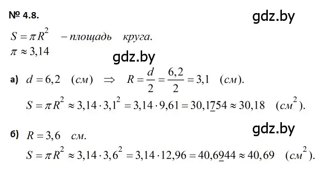 Решение 2. номер 4.8 (страница 13) гдз по геометрии 7-9 класс Кононов, Адамович, сборник задач