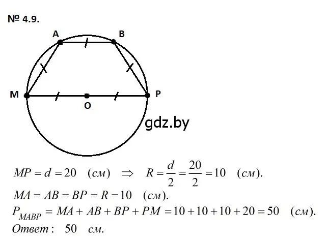 Решение 2. номер 4.9 (страница 13) гдз по геометрии 7-9 класс Кононов, Адамович, сборник задач