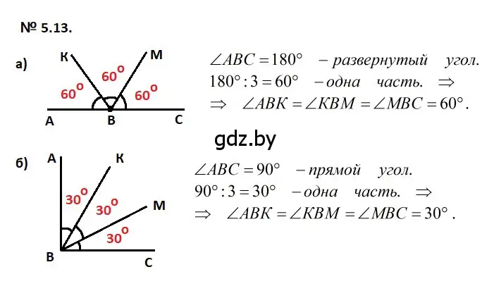 Решение 2. номер 5.13 (страница 15) гдз по геометрии 7-9 класс Кононов, Адамович, сборник задач