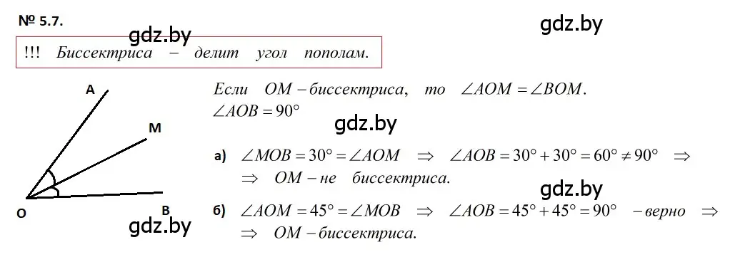 Решение 2. номер 5.7 (страница 15) гдз по геометрии 7-9 класс Кононов, Адамович, сборник задач