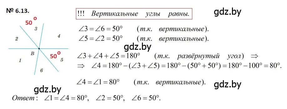 Решение 2. номер 6.13 (страница 17) гдз по геометрии 7-9 класс Кононов, Адамович, сборник задач