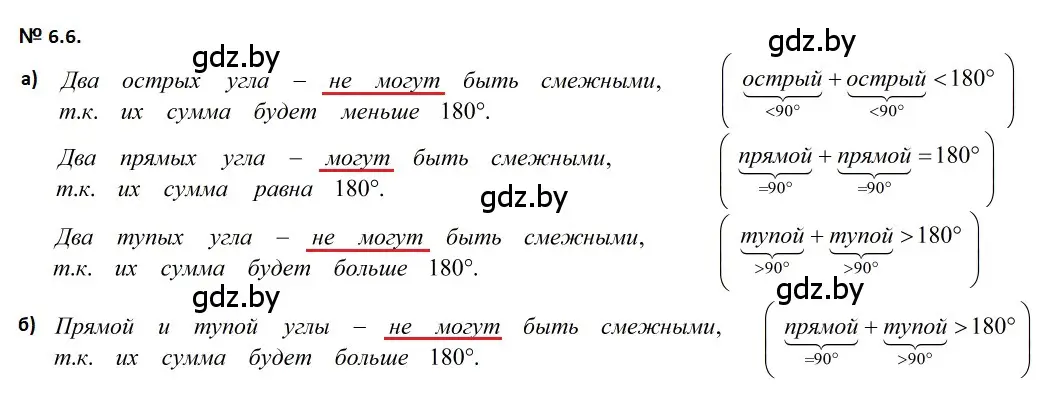 Решение 2. номер 6.6 (страница 16) гдз по геометрии 7-9 класс Кононов, Адамович, сборник задач