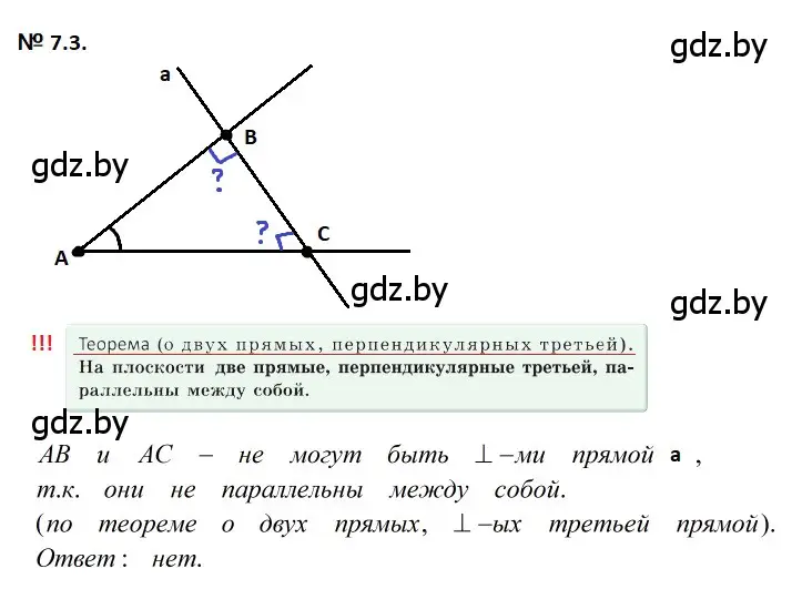 Решение 2. номер 7.3 (страница 19) гдз по геометрии 7-9 класс Кононов, Адамович, сборник задач