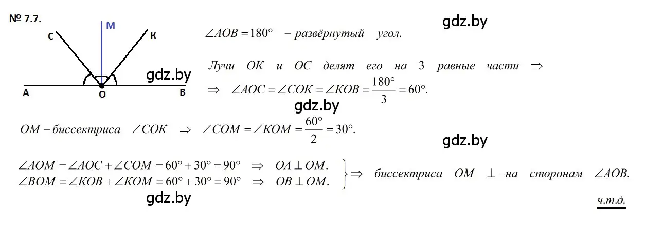 Решение 2. номер 7.7 (страница 19) гдз по геометрии 7-9 класс Кононов, Адамович, сборник задач