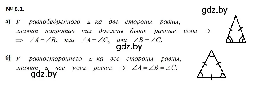 Решение 2. номер 8.1 (страница 19) гдз по геометрии 7-9 класс Кононов, Адамович, сборник задач