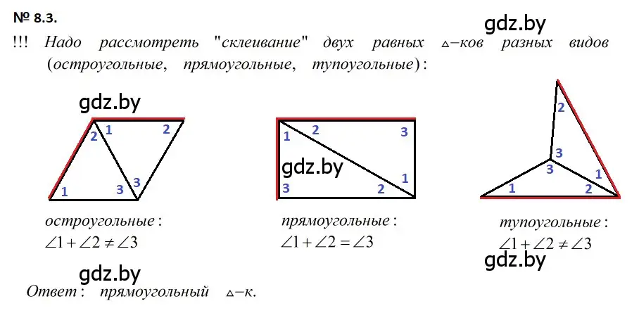 Решение 2. номер 8.3 (страница 20) гдз по геометрии 7-9 класс Кононов, Адамович, сборник задач