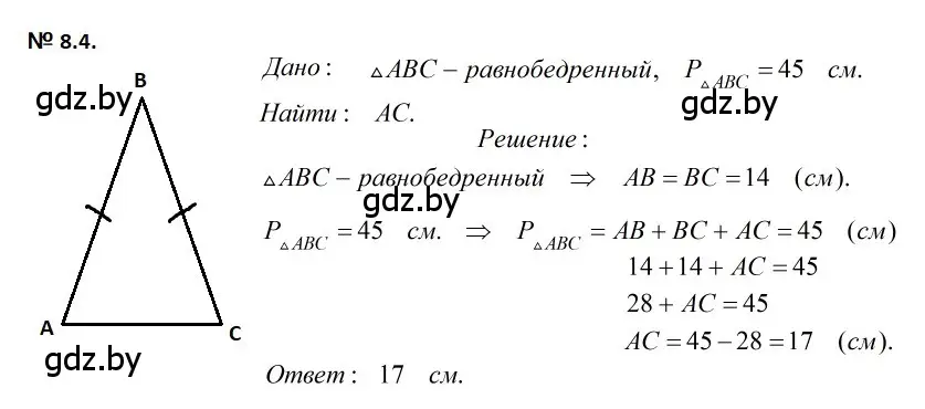 Решение 2. номер 8.4 (страница 20) гдз по геометрии 7-9 класс Кононов, Адамович, сборник задач