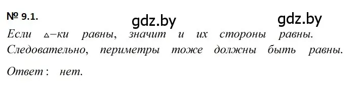 Решение 2. номер 9.1 (страница 20) гдз по геометрии 7-9 класс Кононов, Адамович, сборник задач