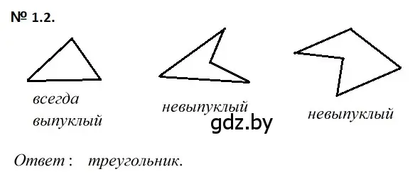 Решение 2. номер 1.2 (страница 55) гдз по геометрии 7-9 класс Кононов, Адамович, сборник задач