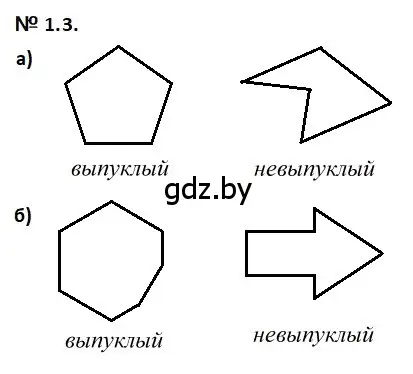 Решение 2. номер 1.3 (страница 55) гдз по геометрии 7-9 класс Кононов, Адамович, сборник задач