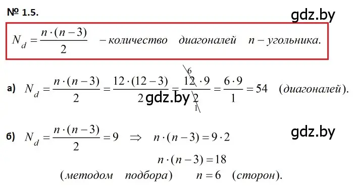 Решение 2. номер 1.5 (страница 56) гдз по геометрии 7-9 класс Кононов, Адамович, сборник задач