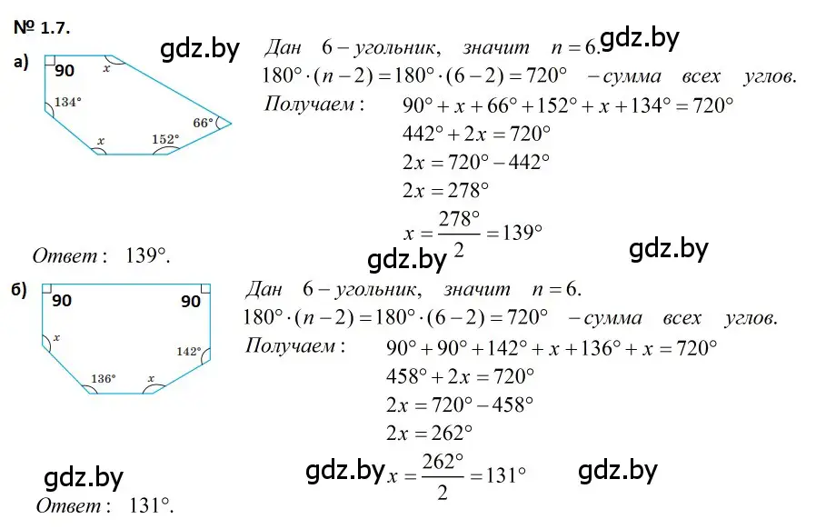 Решение 2. номер 1.7 (страница 56) гдз по геометрии 7-9 класс Кононов, Адамович, сборник задач