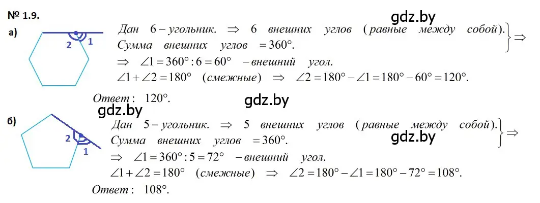 Решение 2. номер 1.9 (страница 57) гдз по геометрии 7-9 класс Кононов, Адамович, сборник задач