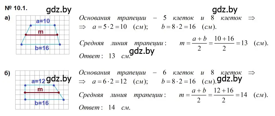 Решение 2. номер 10.1 (страница 76) гдз по геометрии 7-9 класс Кононов, Адамович, сборник задач