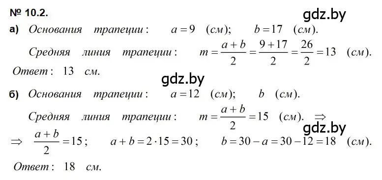 Решение 2. номер 10.2 (страница 76) гдз по геометрии 7-9 класс Кононов, Адамович, сборник задач