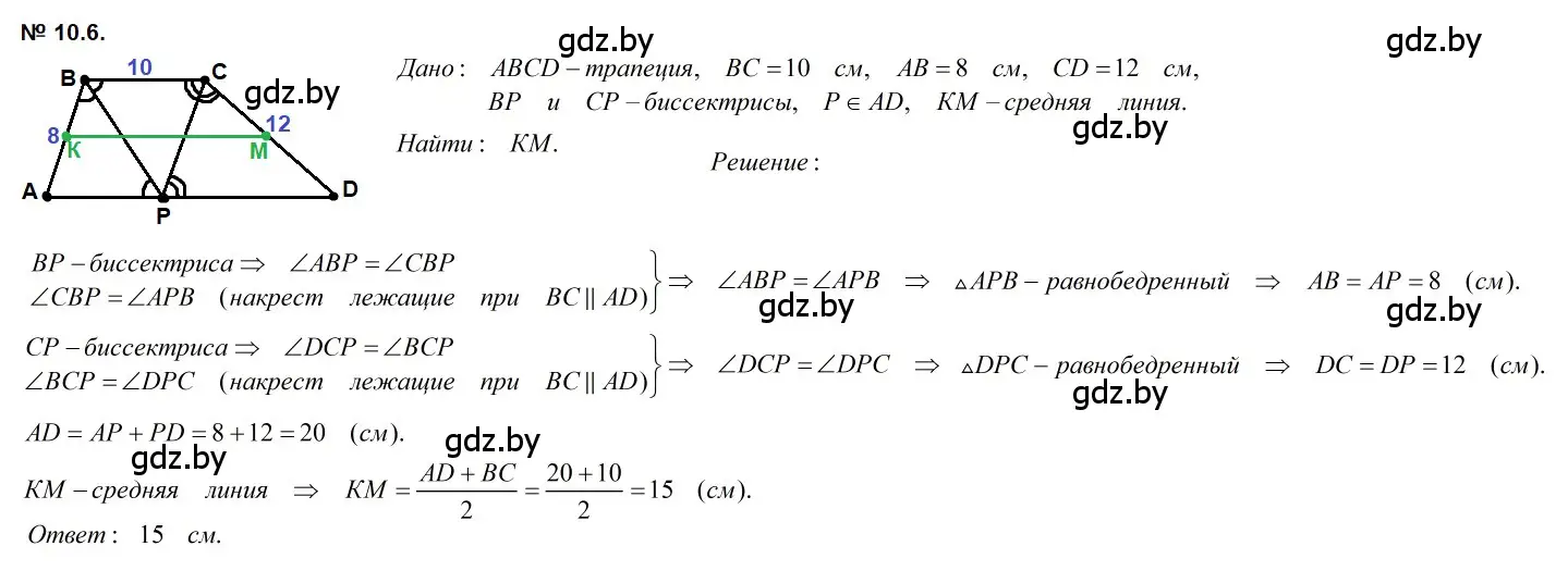 Решение 2. номер 10.6 (страница 77) гдз по геометрии 7-9 класс Кононов, Адамович, сборник задач