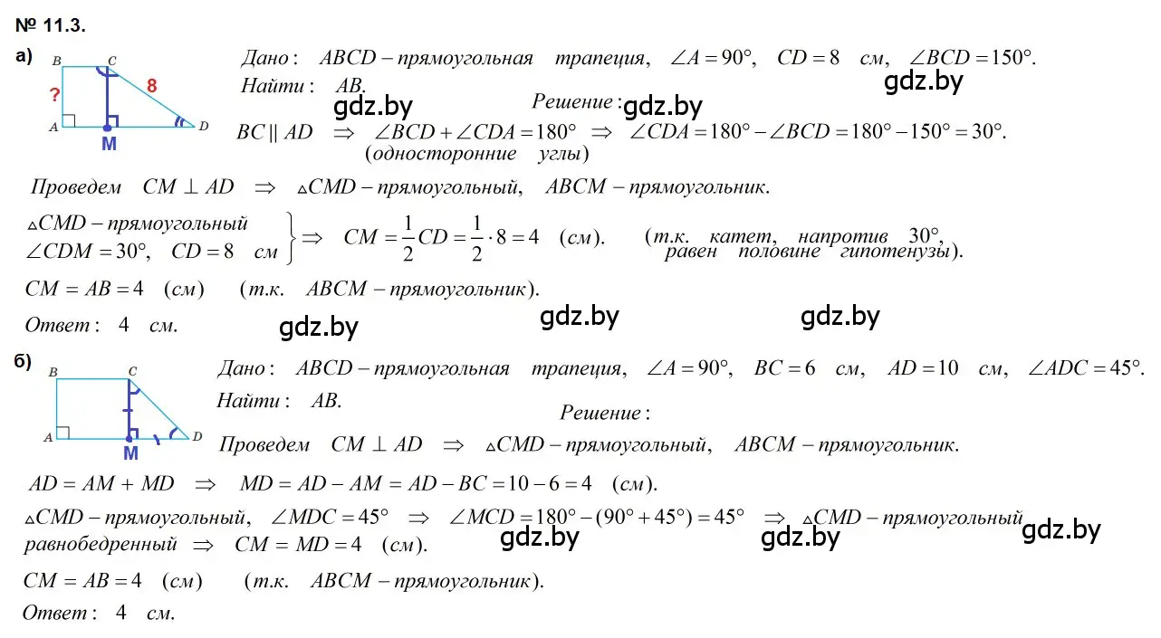 Решение 2. номер 11.3 (страница 78) гдз по геометрии 7-9 класс Кононов, Адамович, сборник задач