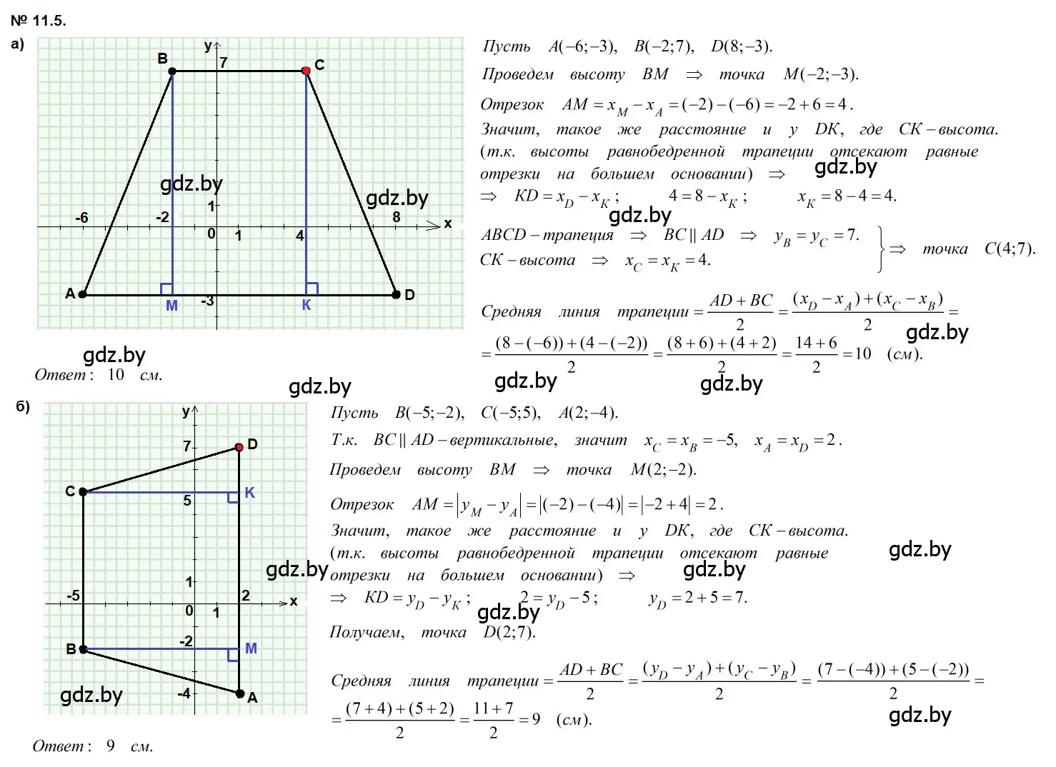 Решение 2. номер 11.5 (страница 79) гдз по геометрии 7-9 класс Кононов, Адамович, сборник задач