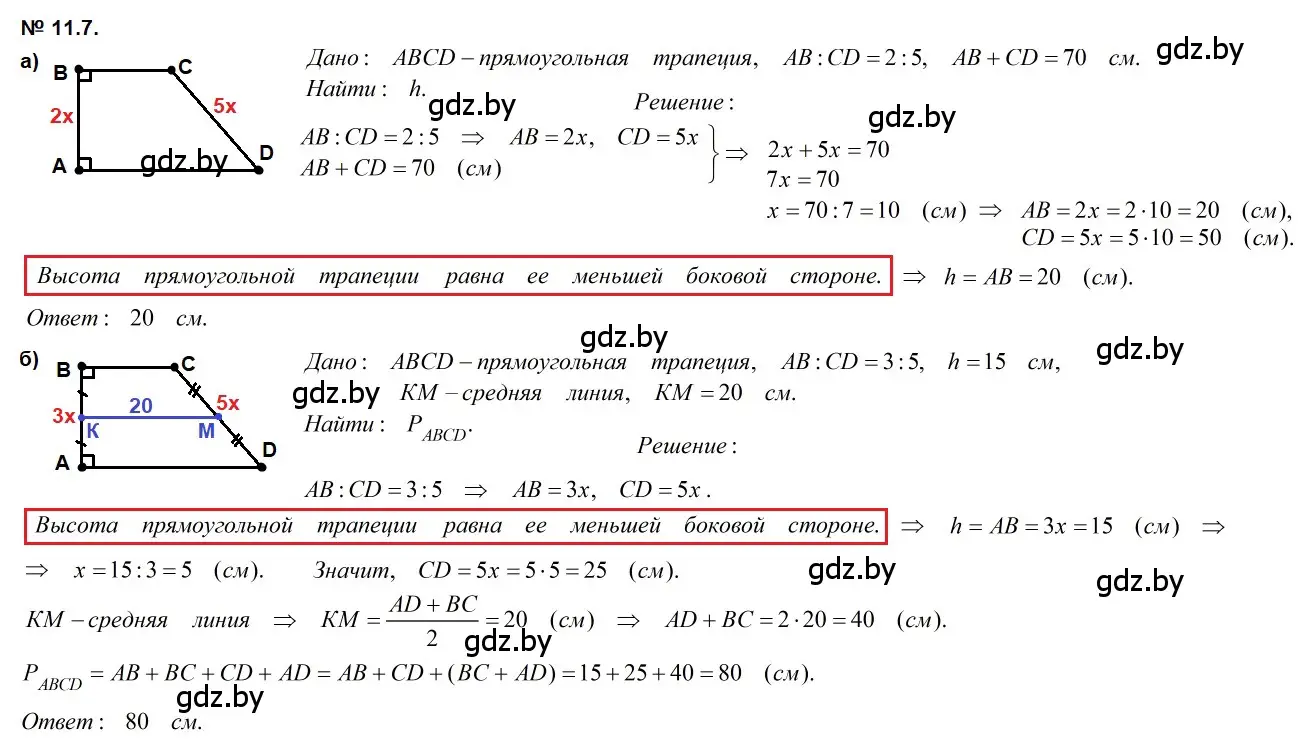 Решение 2. номер 11.7 (страница 80) гдз по геометрии 7-9 класс Кононов, Адамович, сборник задач